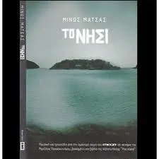 Minos Matsas – Το Νησί (CD, Enhanced)