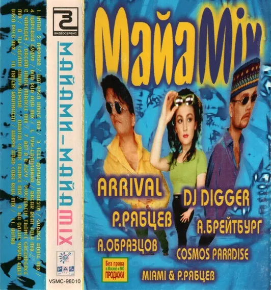 Майами – МайаMix
