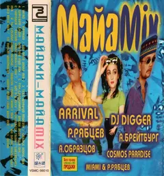 Майами – МайаMix (Cassette, Album)