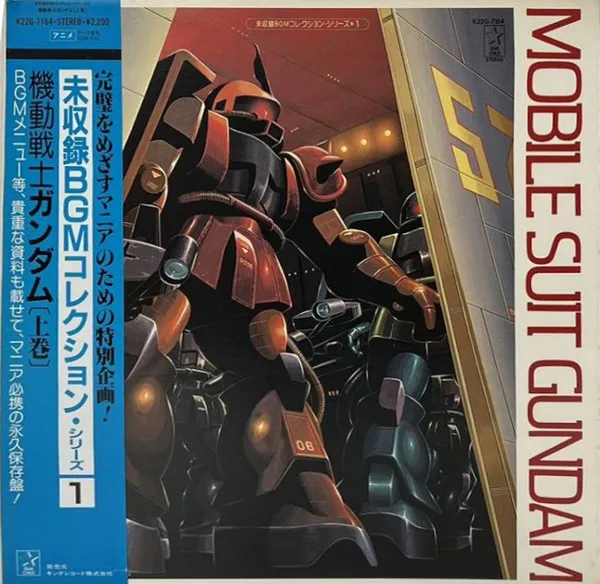 渡辺岳夫*, 松山祐士 – Mobile Suit Gundam = 機動戦士ガンダム 上巻