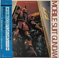 渡辺岳夫*, 松山祐士 – Mobile Suit Gundam = 機動戦士ガンダム 上巻 (Vinyl, LP)