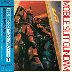 渡辺岳夫*, 松山祐士 Starchild – Mobile Suit Gundam = 機動戦士ガンダム 上巻 (Vinyl, LP)
