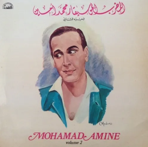 محمد أمين = Mohamad Amine* – الجزء الثاني = Volume 2