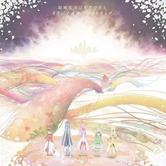 岡部啓一* ・ Monaca – 結城友奈は勇者である オリジナルサウンドトラック (CD, Album)