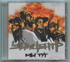 Спор, Moo (3), Стриж (2) & Q (90) are Эпицентр – Мы Тут (CDr, Album)