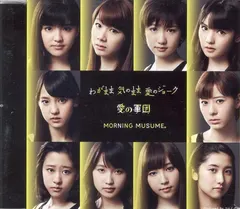 Morning Musume.* – わがまま 気のまま 愛のジョーク／愛の軍団 (CD, Maxi-Single)