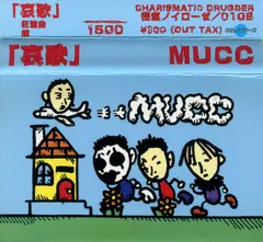 MUCC – 哀歌 (Cassette)