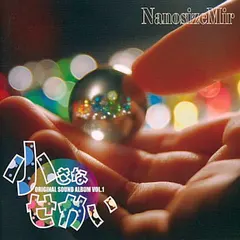 NanosizeMir – 小さなせかい (CD)