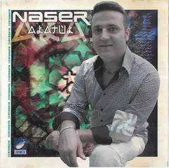 Naser (5) – Alatul (CDr, Album)