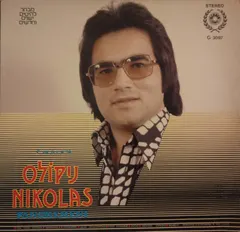 Nikolas = ניקולס – Pandremeni - אריך נגן מס' 3 - פנדרמני מבחר להיטים ישנים וחדשים (Vinyl, LP)