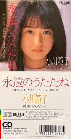 小川範子* = Noriko Ogawa (2) – 永遠のうたたね = Eien No Utatane (CD, Mini)