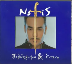 Notis* EMI – Πολύχρωμα & Έντονα (CD, Album)