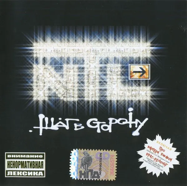 NTL (2) – Шаг В Сторону