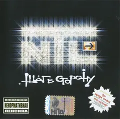 NTL (2) – Шаг В Сторону (CD, Album)