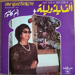 أم كلثوم* = Om Kalsoum* Sono Cairo – ألف ليلة وليلة = Alf Leila Wa Leila (Vinyl, LP)