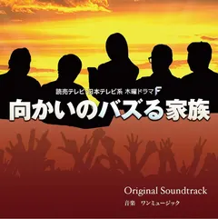One Music (2) – 向かいのバズる家族 (オリジナル・サウンドトラック) (CD, Album)