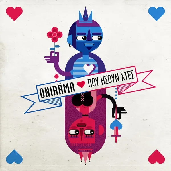 Onirama – Που Ήσουν Χτες