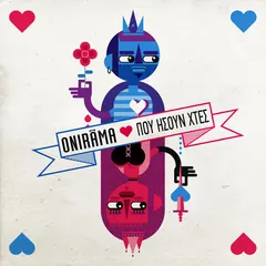 Onirama – Που Ήσουν Χτες (File, AAC)