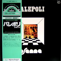 Osanna – Palepoli (Vinyl, LP)