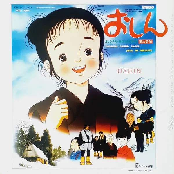 坂田晃一* – おしん = Oshin