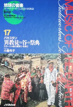 小島令子 – パキスタン = Pakistan ー 異教徒の谷の祭典 ー カラーシャ族の夏祭り・冬祭り (CD, Album)