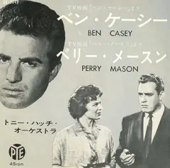 トニー・ハッチ楽団* – Perry Mason / Ben Casey (Vinyl, 7")