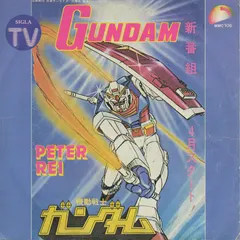 Peter Rei (2) – Gundam (Vinyl, 7")