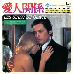 Philippe Sarde – 愛人関係 = Les Seins De Glace (Vinyl, 7")
