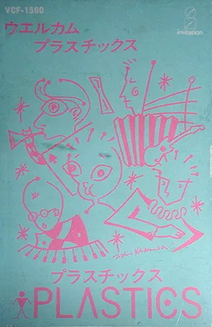 Plastics = プラスチックス* – Welcome Plastics = ウエルカム・プラスチックス