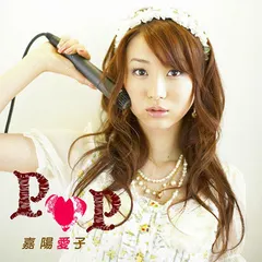 嘉陽愛子* – Pop (CD, Album)