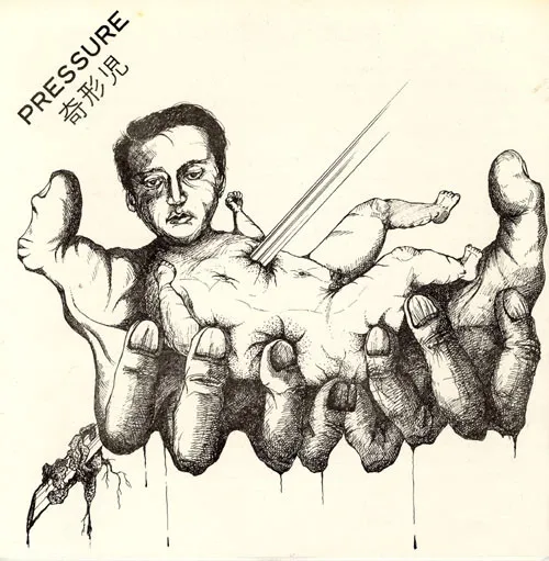奇形児* – Pressure
