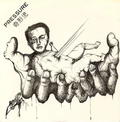 奇形児* – Pressure (Flexi-disc, 7")