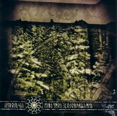Лихолесье – Извечное Коловращение = Primeval Rotation (CD, Album)