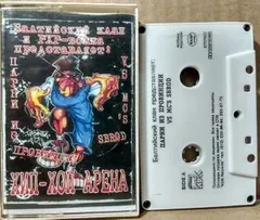 Балтийский Клан и PXP-Волна представляет: Парни Из Провинции VS MC's Sbrod* – Хип-Хоп Арена (Cassette, Album)