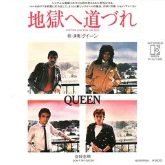 Queen – Another One Bites The Dust = 地獄へ道づれ (Vinyl, 7")