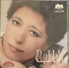 رباب = Rabab* – 2004 (CD, Album)
