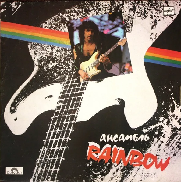 Rainbow – Ансамбль Rainbow