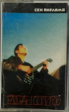 Ravshan Sobirov – Сен Йиғлама (Cassette, Album)