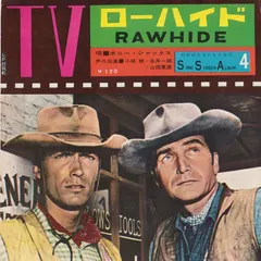 ボニー・ジャックス* – ローハイド = Rawhide (Flexi-disc, 7")