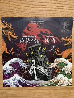 Real Thing (3) – Pirates & Dragon = 海賊と龍 (Vinyl, 7")