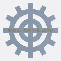 ファンタスティック・エクスプロージョン* & フレンズ* + 異邦人 – Remix 嗚呼!! 花の応援団 (CD, Album)