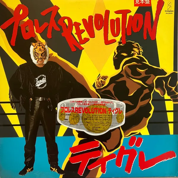 ティグレ – プロレス Revolution