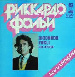 Риккардо Фольи* = Riccardo Fogli – Коллекция = Collezione (Vinyl, LP)