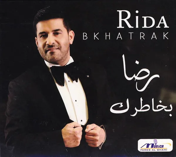 رضا* = Rida* – بخاطرك = Bkhatrak