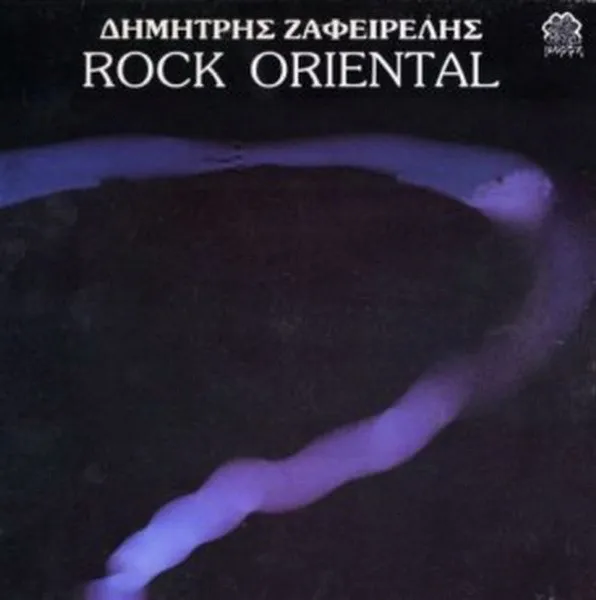 Δημήτρης Ζαφειρέλης – Rock Oriental