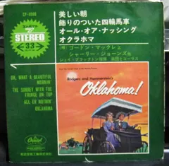 Rodgers And Hammerstein* – Oklahoma! (Vinyl, 7")