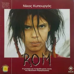 Νίκος Κυπουργός – ROM (Vinyl, LP)