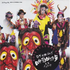 Rosa Luxemburg (3) – 在中国的少年 (Vinyl, 7")