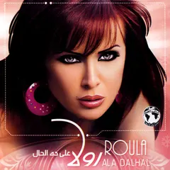 رولا* = Roula* – على ده الحال = Ala Dalhal (CD, Album)