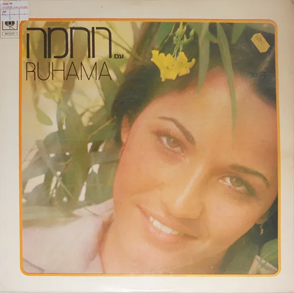 Ruhama* – עם רוחמה
